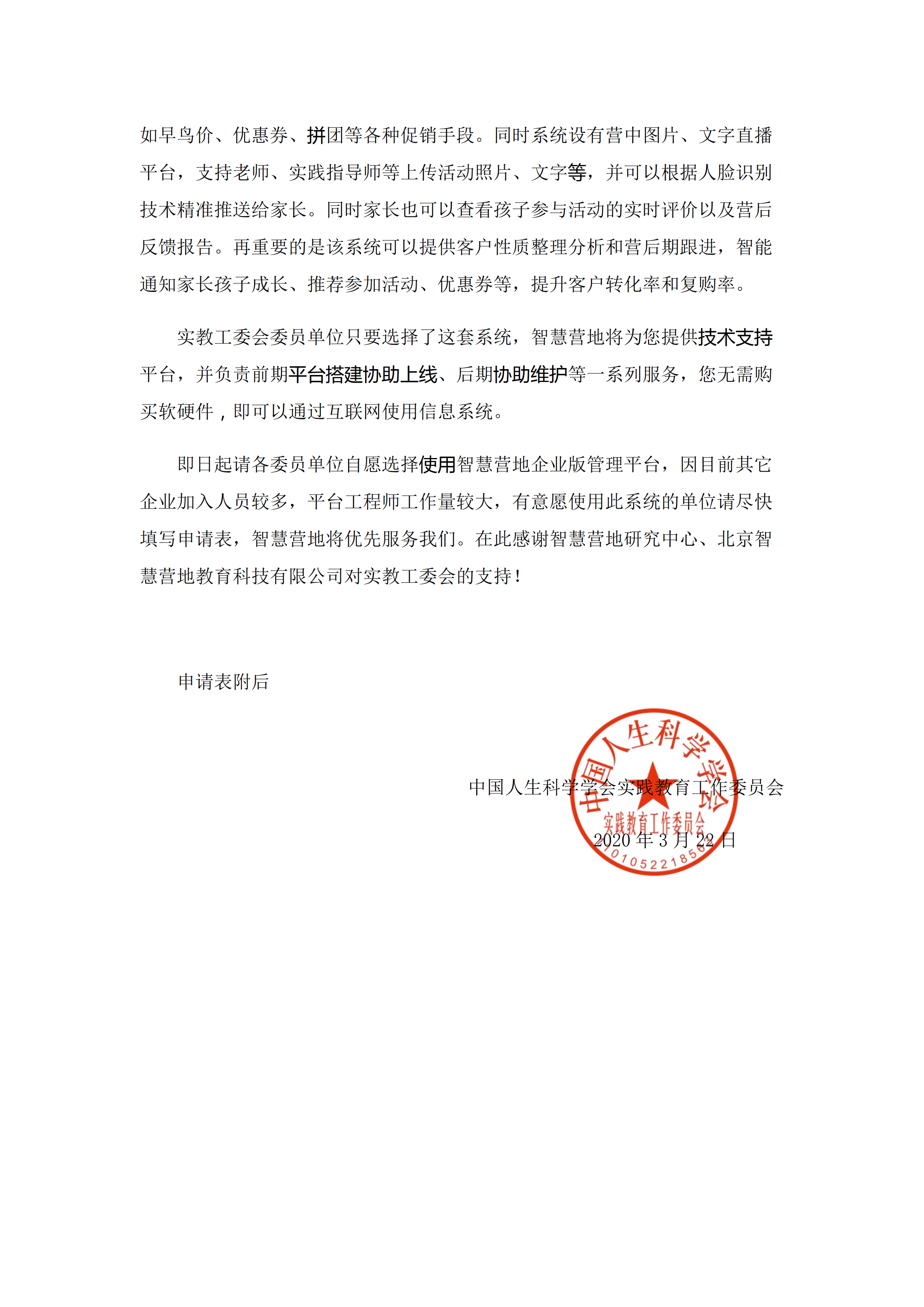 加入智慧营地系统通知_01.png